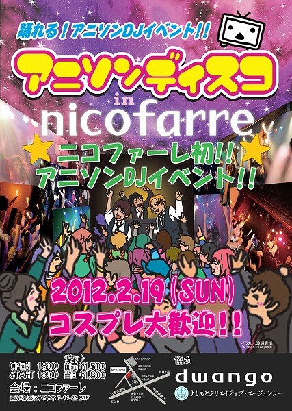 2月19日に東京・ニコファーレにて行われるBAN BAN BANのDJイベント「アニソンディスコ in ニコファーレ」。