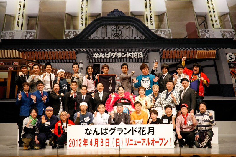 4月8日にリニューアルオープンする「なんばグランド花月ビル」の記者会見に登場した芸人と各テナントの代表者たち。(c)吉本興業