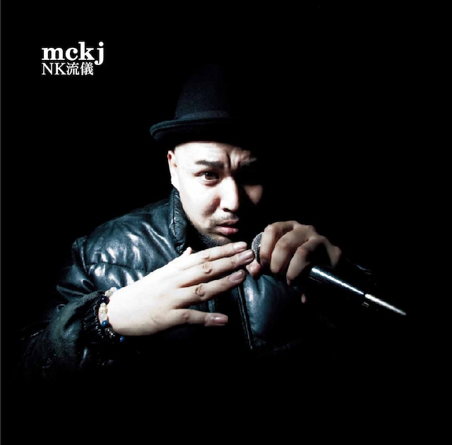 mckj「NK流儀」のジャケット。