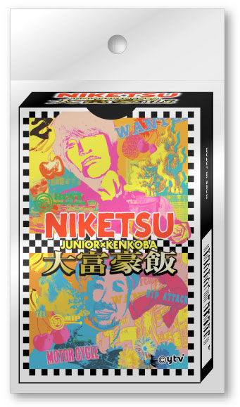 写真は「にけつッ!! 大富豪飯専用トランプ」のイメージ。価格は1260円（税込）。