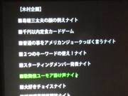 バッファロー吾郎Aの企画案。