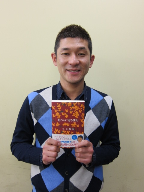 エロ小説を収めた単行本「花びらに寄る性記」を発売した笑い飯・哲夫。