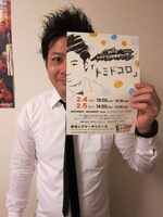 2012年2月4日（土）、5日（日）に東京・新宿シアターモリエールにて初単独ライブ「トミドコロ」を開催するトミドコロ。取材の最後には「バカ2人（事務所の先輩・サンドウィッチマン）に8kg太らされた」と憤慨。
