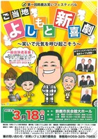 「第一回鈴鹿お笑いフェスティバル　ご当地吉本新喜劇～笑いで元気を呼び起こそう～」チラシ。