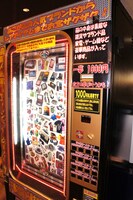 モヤさまに数々のハプニングをもたらした1000円自販機。この大博覧会でも実際に1000円で商品を購入することが可能だ。