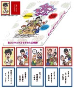 カラテカ入江総合プロデュースの「合コンモテモテカードゲーム」のパッケージ写真と「あ」から「お」までの読み札と取り札の表側。(c)YOSHIMOTOKOGYO