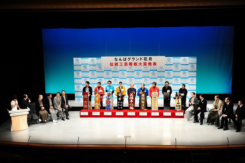 なんばグランド花月にて行われた「伝統工芸看板大賞」会見。(c)吉本興業