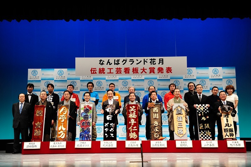 なんばグランド花月にて行われた「伝統工芸看板大賞」会見。(c)吉本興業