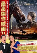 きよし＆かの子親子がまなざし大使、スピルバーグ最新映画