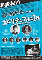6月に再演されることが決定したNON STYLE石田主演の舞台「スピリチュアルな1日」。
