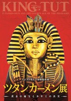 写真は黄金のカノポス（内臓が保管されていた器）。Photographs (c) Sandro Vannini