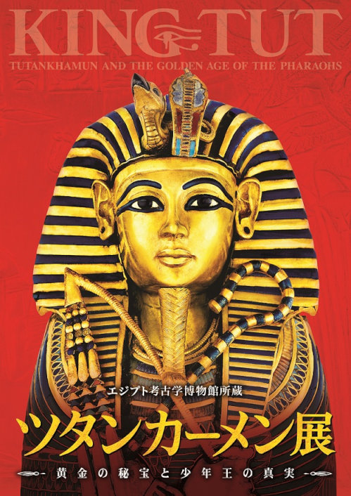 写真は黄金のカノポス（内臓が保管されていた器）。Photographs (c) Sandro Vannini