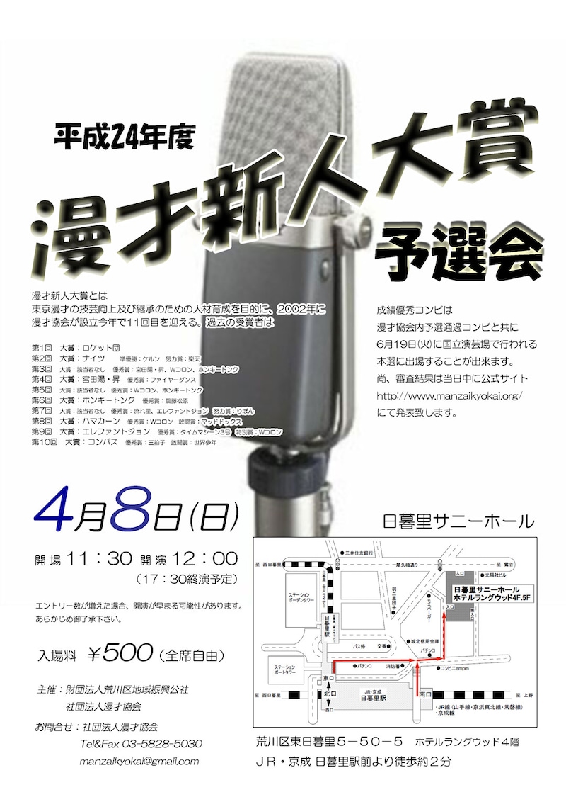 「平成24年度 漫才新人大賞 予選会」チラシ。