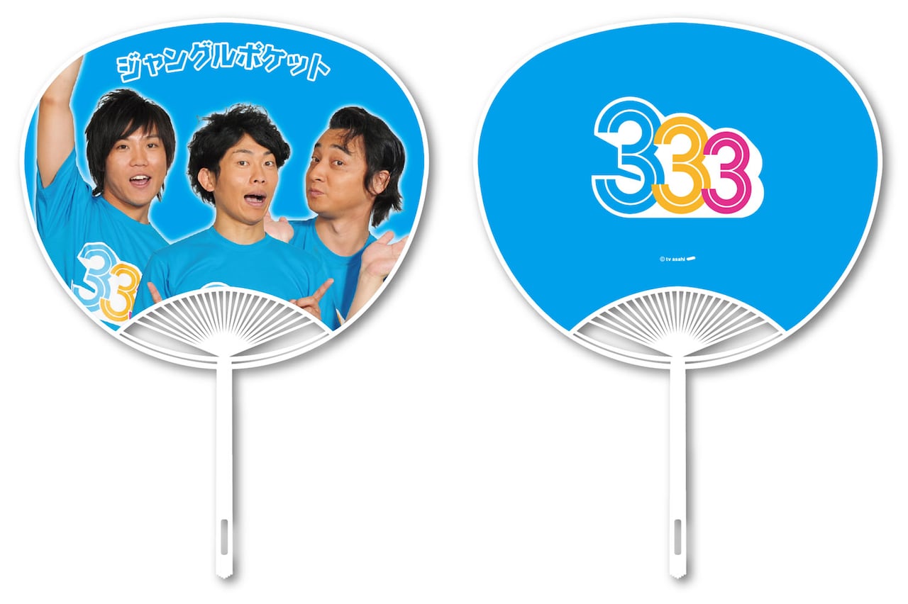 333 ミニうちわ・ジャングルポケット」のイメージ。価格は300円