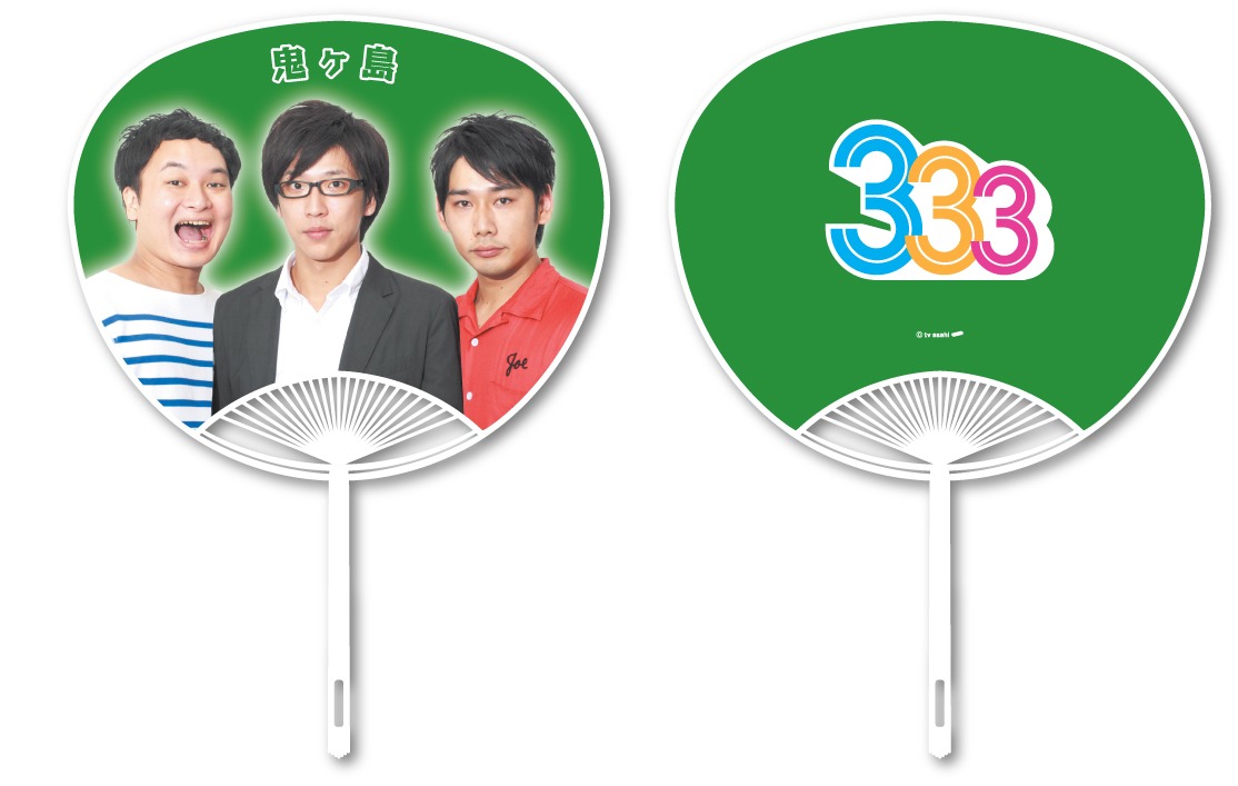 「333 ミニうちわ・鬼ヶ島」のイメージ。価格は300円。