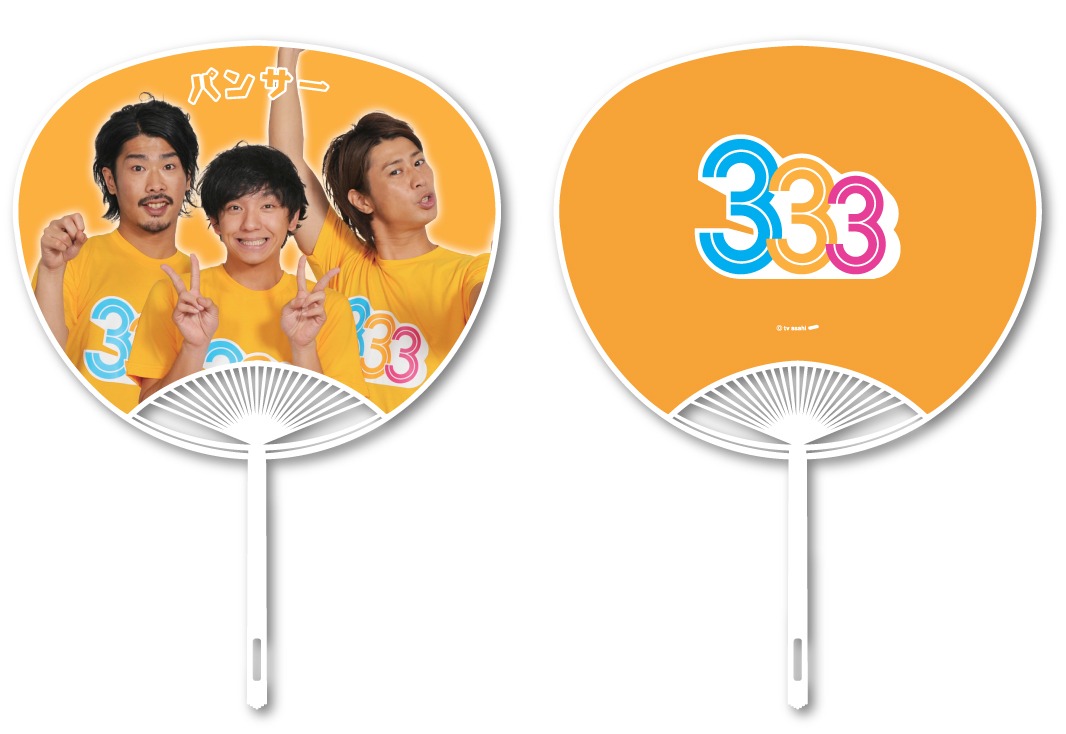 「333 ミニうちわ・パンサー」のイメージ。価格は300円。