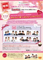 「5upよしもとZEROメンバーpresentsみんなで食べるもんバトル2012～あなたのチョコを全部いただきます～」チラシ。