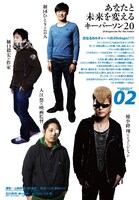 あなたと未来を変えるキーパーソン20（「QuickJapan」Vol.100より）。