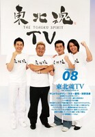 東北魂TV（「QuickJapan」Vol.100より）。