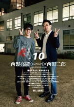 キングコング西野×西田二郎（読売テレビプロデューサー）。「QuickJapan」Vol.100より。