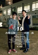 キングコング西野×西田二郎(読売テレビプロデューサー)。「QuickJapan」Vol.100より。