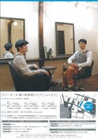 ラバーガール単独ライブvol.7「ジェイコブ」チラシ。