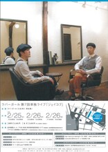 ラバーガール単独ライブvol.7「ジェイコブ」チラシ。