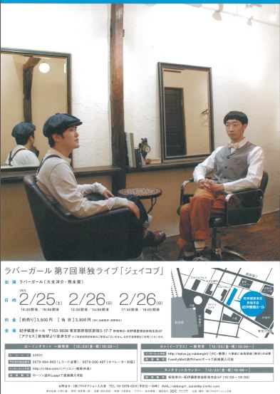 ラバーガール単独ライブvol.7「ジェイコブ」チラシ。