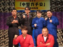 3月7日に初回放送されるBSスカパー！のバラエティ番組「ライブ『中堅ガチ公』in新宿角座」に出演するTKO、ドランクドラゴン、ナイツ。