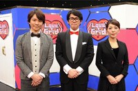 「ラブ・グリッド」に出演するビビる大木、アンジャッシュ渡部、安藤房子（恋愛カウンセラー）。(c)ABC