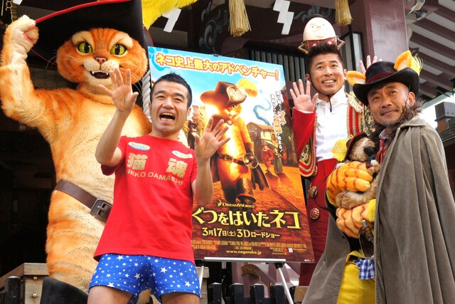 映画「長ぐつをはいたネコ」のPRイベントに登場した、竹中直人（前列右）、勝俣州和（後列右）、猫ひろし（前列左）。