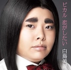 清純派女子高生、白鳥美麗のCDジャケット公開