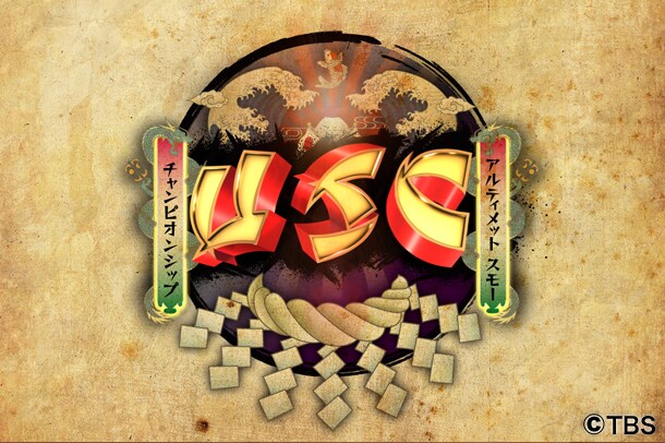 「クイズ☆タレント名鑑」の名物企画「USC~史上最大ガチ相撲トーナメント」のロゴ。(c)TBS