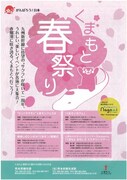 くまもと春祭りポスター
