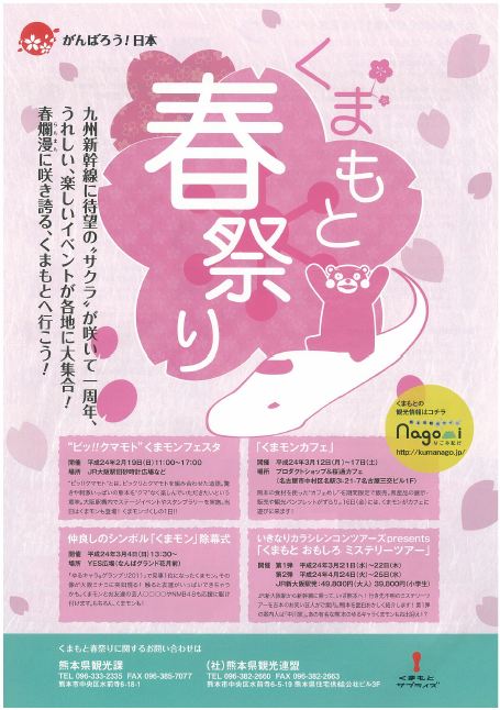 くまもと春祭りポスター
