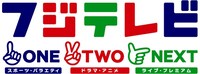「フジテレビONE TWO NEXT」のロゴ。