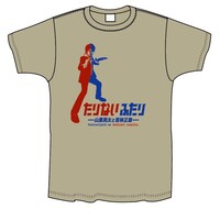 「たりないふたり―山里亮太と若林正恭―」記念グッズのTシャツ（サンドカーキ）。