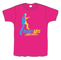「たりないふたり―山里亮太と若林正恭―」記念グッズのTシャツ（ホットピンク）。