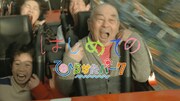ひらかたパークの新CM
