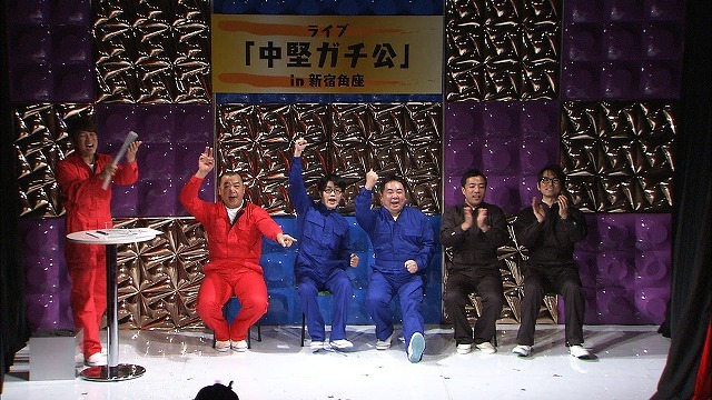 「ライブ『中堅ガチ公』in新宿角座」に出演するTKO、ドランクドラゴン、ナイツ。