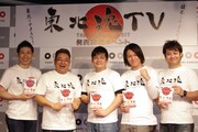 サンド、狩野ら「東北魂TV」DVD化を笑顔でPR