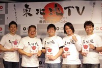 DVD「東北魂TV-THE TOHOKU SPIRIT-」発売記念の記者発表に出席した、マギー審司、サンドウィッチマン、狩野英孝、トミドコロ（左から）。