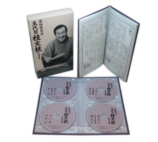 DVD「落語研究会 五代目 桂文枝 名演集」のパッケージ内容。