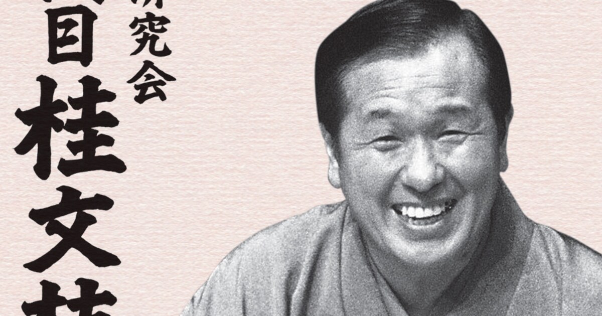 五代目桂文枝の名演集DVD「落語研究会」が発売 - お笑いナタリー