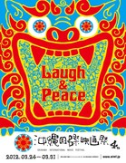 「第4回沖縄国際映画祭」8日間の日程が公開