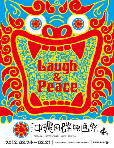 「第4回沖縄国際映画祭」ポスター。
