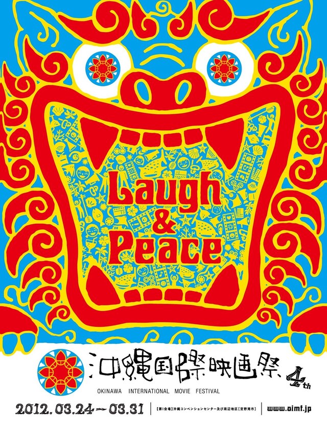「第4回沖縄国際映画祭」ポスター。