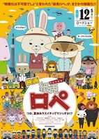 「映画『紙兎ロぺ』 つか、夏休みラスイチってマジっすか!?」(c)2012 映画『紙兎ロペ』プロジェクト