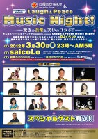 「第4回沖縄国際映画祭　YOSHIMOTO presents Laugh & Peace Music Night」チラシ