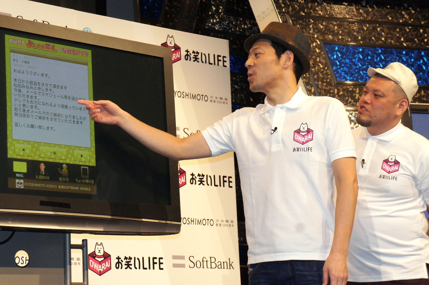 自ら考案した新アプリ「あなたもよしもと芸人になれるアプリ」を紹介する東野。